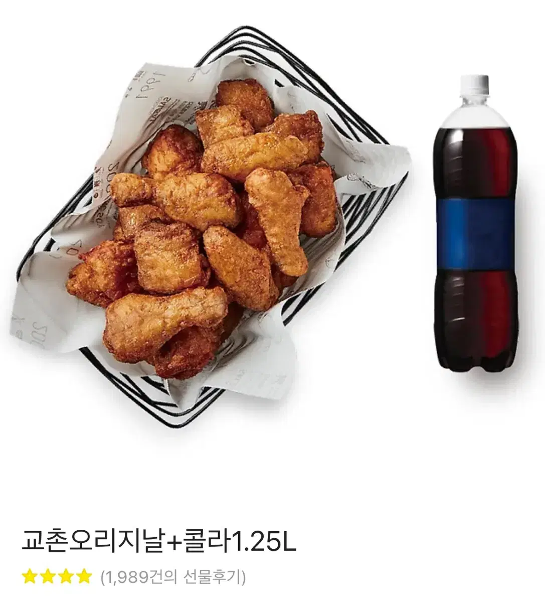 교촌 오리지널+콜라